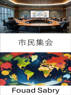 cover image of 市民集会